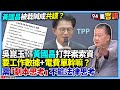 黃國昌的爭議行為