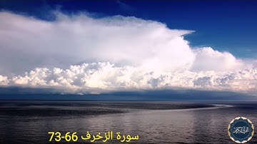 الطاجيكي صراط الله | سورة الزخرف 67-73