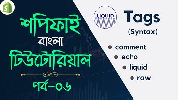 #06 Shopify Tutorial | Bangla | Part-6 | Syntax tags |  comment, echo, liquid, raw