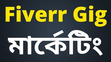Fiverr Gig Marketing Bangla Tutorial