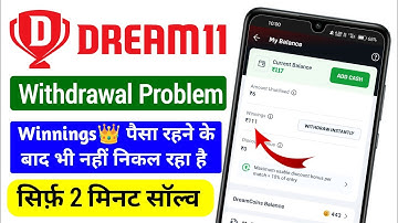Dream11 Withdrawal Problem Solve | Dream11 Winnings Balance Withdrawal Nahi Ho Raha Hai ||