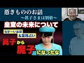 【とても長いお話&霊視占い②】皇室の未来について~憑きもののお話~眞子さまは別格