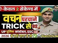 UP Police Constable ( Hindi ) Class Most Important Topic UP Police Constable Hindi Class