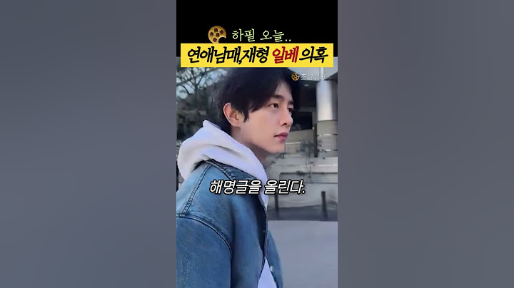 '일베' 의혹 받는 연애남매 재형