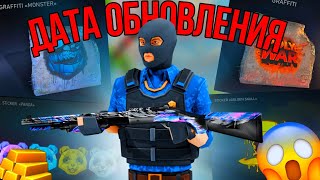 ❗ОБНОВЛЕНИЕ УЖЕ БЛИЗКО❗ДАТА ОБЪЯВЛЕНИЯ 💯 #поливар #polywar #стендофф2 #2024 #лучшее #обновление #топ