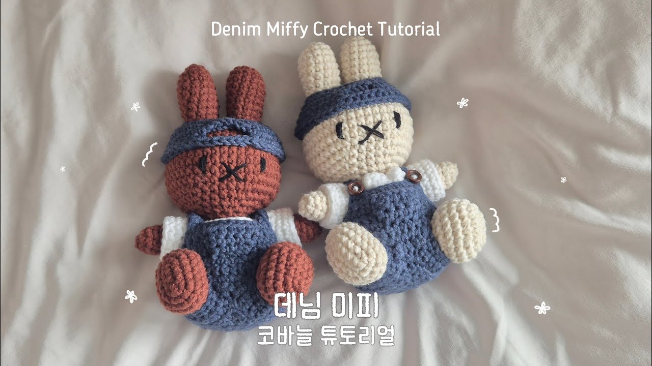 데님 미피 튜토리얼 [미피 의상도안]