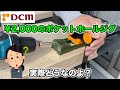 [徹底検証] DCMブランド ¥2,000のポケットホールジグは使えるのか？　木工DIY　最後の最後にまさかの・・・