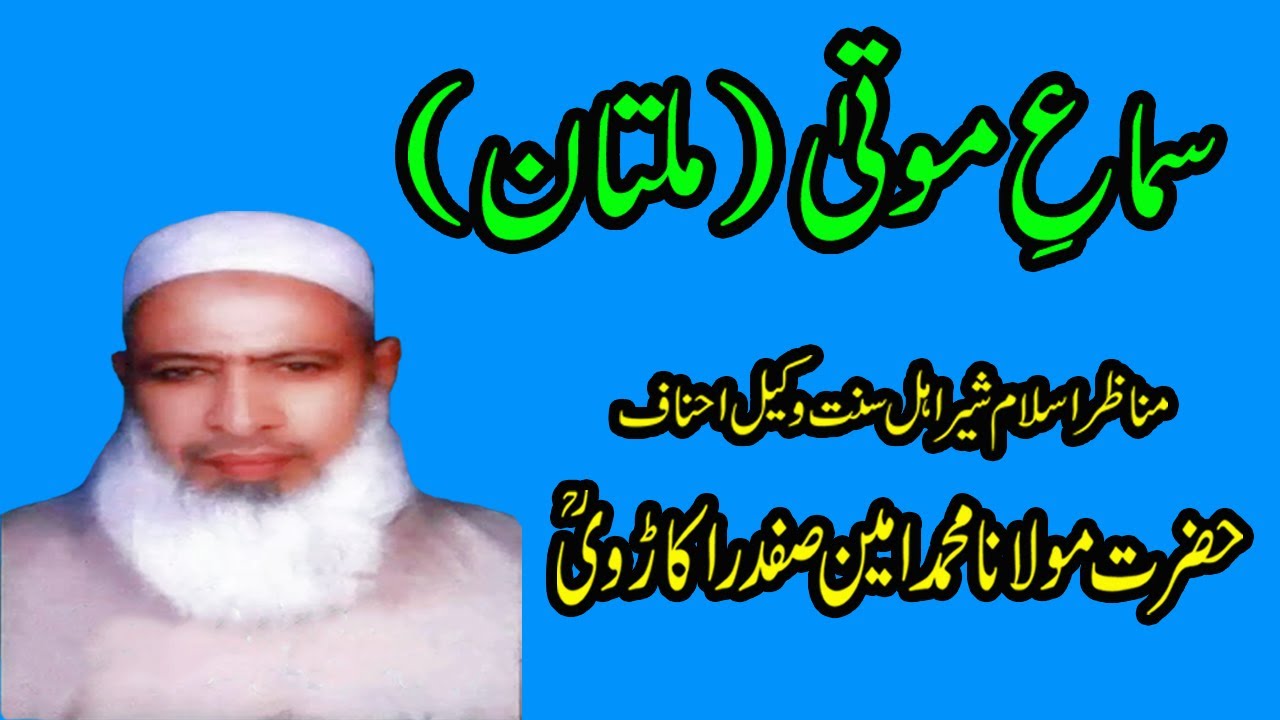 Sama e Motaa in (Multan) by Maulana Ameen Safdar Okarvi Sahib