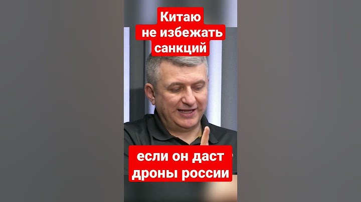 Китай в очень плохой ситуации, едва ли не хуже, чем россия | Сергей Дацюк | #китай  #россия #shorts