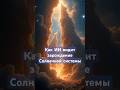 Как ИИ видит зарождение Солнечной системы ☄️