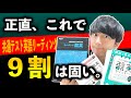 【一撃】共通テスト英語リーディング３ヶ月で９割取る最速の勉強法【模試で取れなかった人へ】