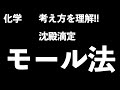 【考え方を理解するのが大切!!】モール法(沈殿滴定)の考え方〔現役塾講師解説、高校化学、化学基礎〕