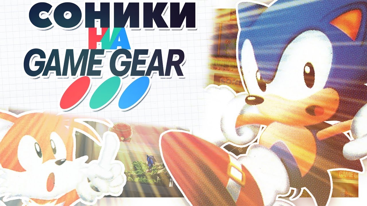 Sonic gear. Sonic game Gear.