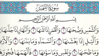 As-Shams | Salah Bukhatir | আশ-শামস | سورة الشمس | صلاح بو خاطر