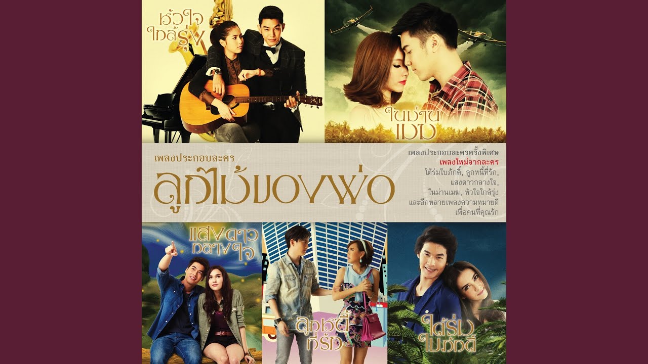 ปกเพลง รักไม่ได้ ก็จะรัก — KALA