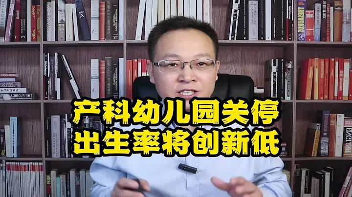 2023出生人口估計，新生兒數將倒退百年！婦產科、幼兒園陷關停潮 - 天天要聞