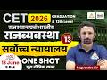 CET 2026 Polity Classes | सर्वोच्च न्यायालय (Supreme Court) | CET 12th & Graduation Level | #13