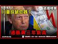 寧低價賤賣5900間房產！谷歌創辦人連夜逃亡，美式經濟神話爆終局｜大肥看天下