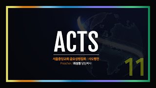20221014(금) (행 6:1-15) 천사같이 빛나는 얼굴