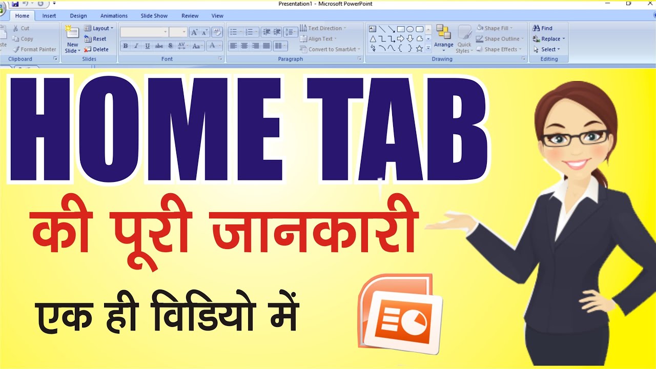 Home Tab (Power Point), Home Tab की पूरी जानकारी - YouTube