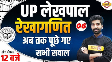 UP Lekhpal Geometry Classes | Lekhpal Geometry | Lekhpal Math Practice Set/Maths by Amit SIr Exampur