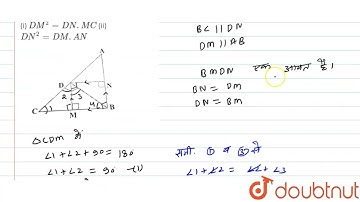आकृति 6.57 में Dत्रिभुज ABC के कर्ण AC पर स्थित एक बिंदु है जबकिBD bot AC  तथा DM bot BC और DN b...