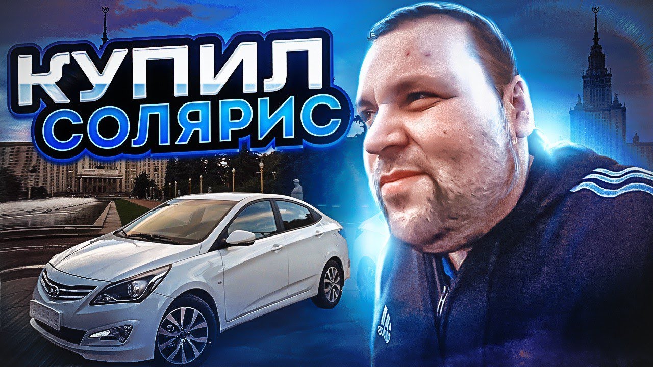 Солярис в такси