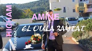 Hicham Amine - El Oula 3aytat (Official Audio) | (هشام أمين - الأولى عيطت (حصريا