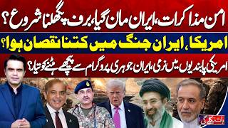 Iran Agrees to Peace Talks? US-Iran War Losses &amp; Sanctions Relief | Baat Nikle Gi With Fahad Shahbaz