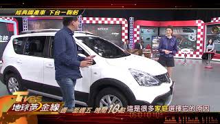 經典國產車 下台一鞠躬 地球黃金線 20200303 (預告)