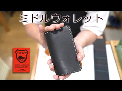 牛ヌメ革ミドルウォレット　本革を手縫いで製作したハンドメイドのオリジナルデザイン 楽天市場】栃木レザー ヌメ革 財布 二つ折り 革財布 メンズ 一粒