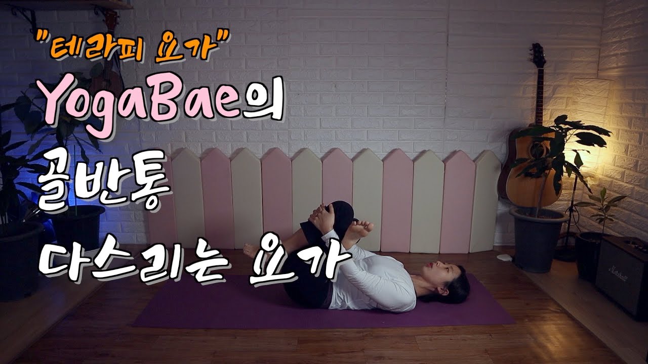 YOGA BAE 100 YouTube