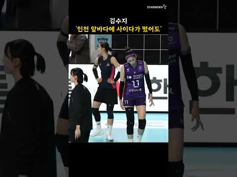 김수지 '인천 앞바다에 사이다가 떴어도'