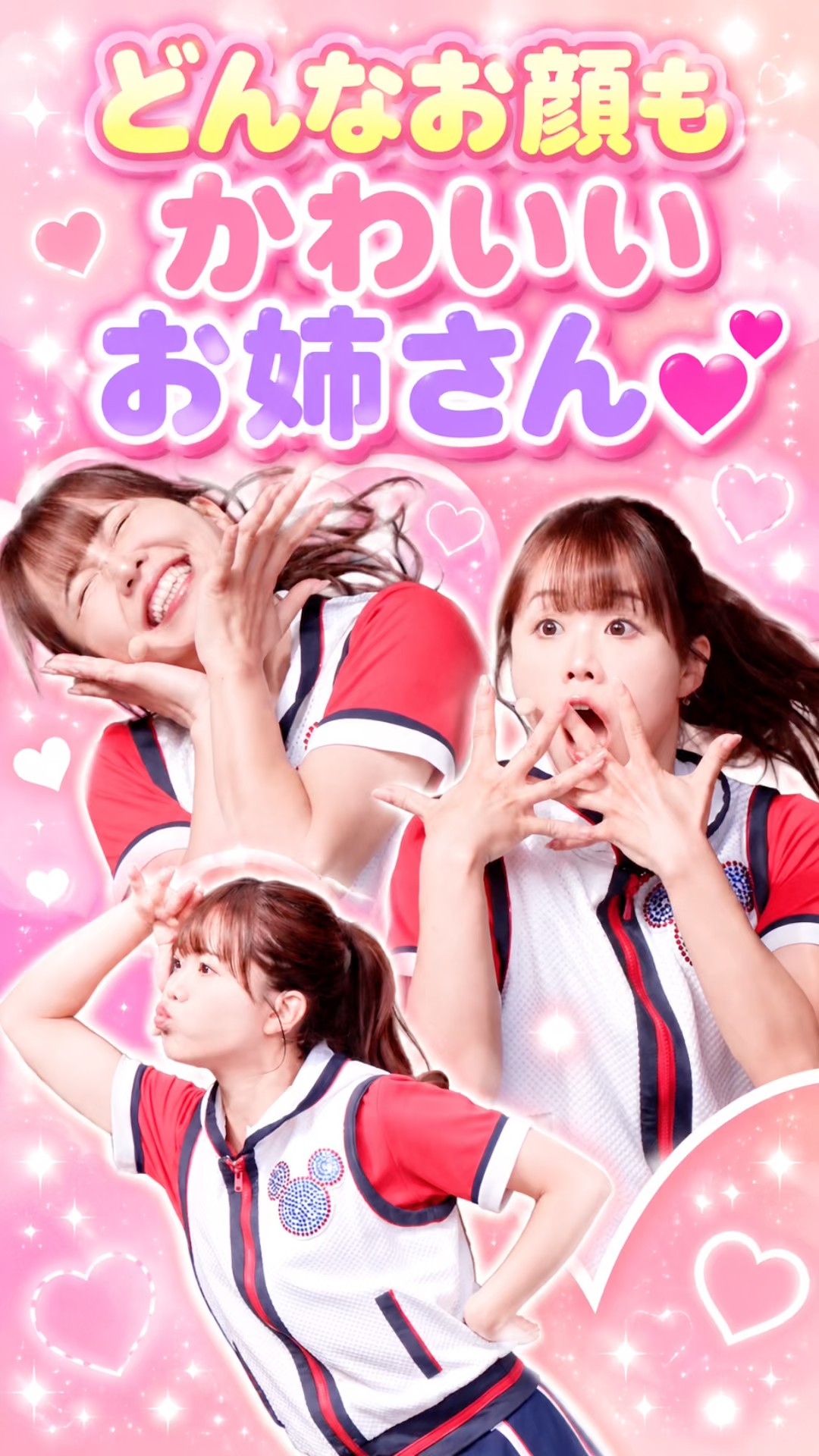 ジャンボリミッキー！】どんなお顔もかわいい～お姉さん～♬ #東京
