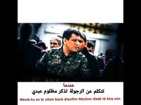 أجمل فيديو عن مضلوم عبدي حالات واتس اب