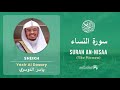 Quran 4 Surah An Nisaa سورة النساء Sheikh Yasir Al Dosary With English Translation 