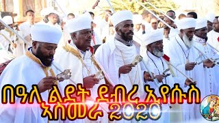 ወረብ ብሊቃውንቲ ኣቦታት 2020- Eritrean Orthodox Wereb Debre Iyesus Tiravolo