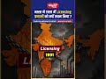 लाइसेंसिंग सिस्टम को क्यों बंद किया? #breakingnews #trending #politics #india #currentaffairs
