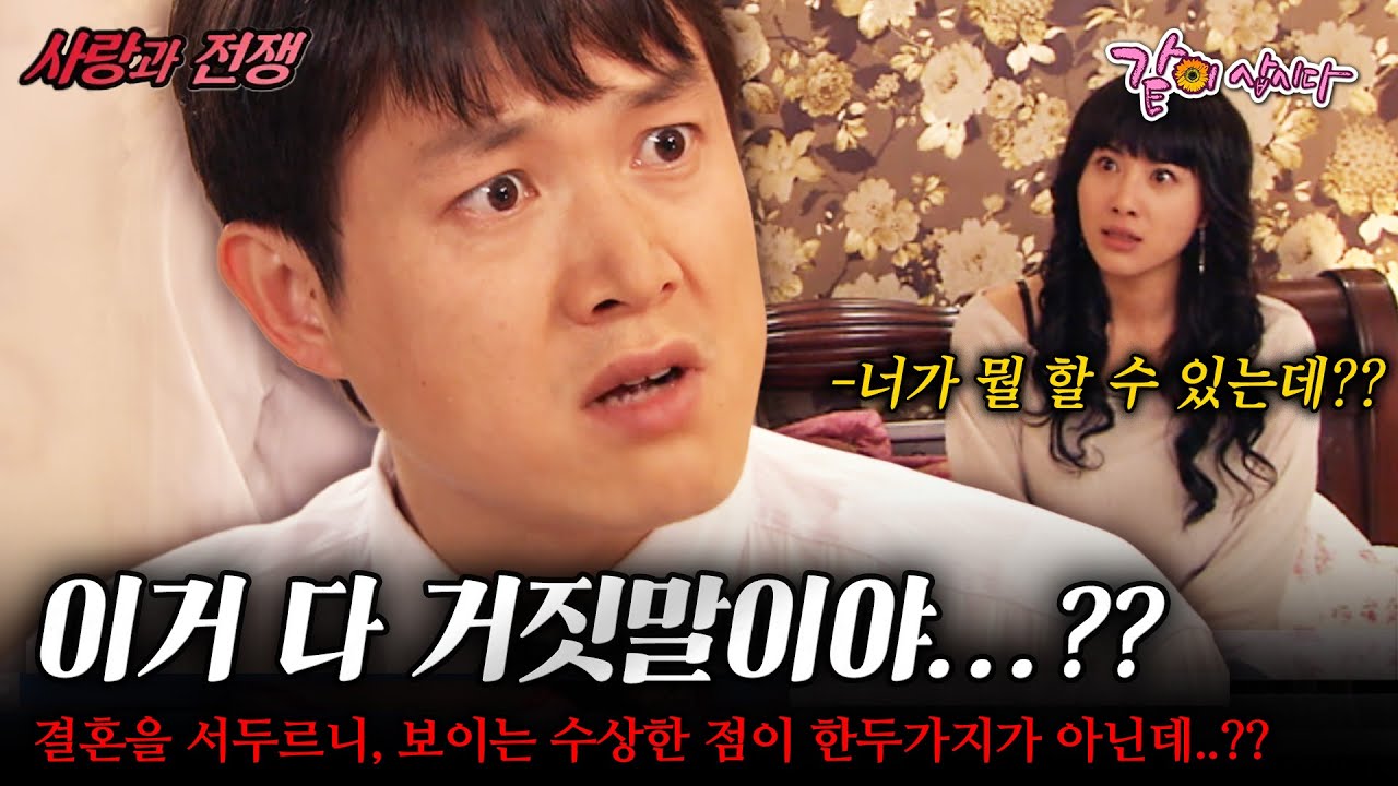 [사랑과전쟁] 파격적인 제안을 하는 장인어른!!! 간호사 여친이랑 해어지고 결혼을 서두르니, 보이는 수상한 점이 한두가지가 아닌데..?? | 처가의비밀| KBS 2008.05.23