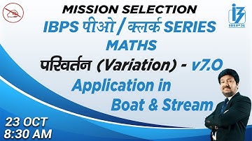 IBPS PO / CLERK SERIES | Maths | Variation - Boat & Stream | By Anjan Mahendras | 8:30 am