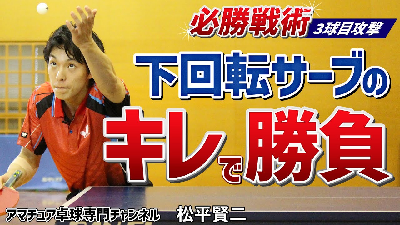 松平賢二のシングルス必勝戦術 3本セット 【公式通販】