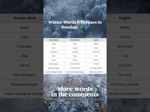 Winter Words Phrases In Russian Chill Russian