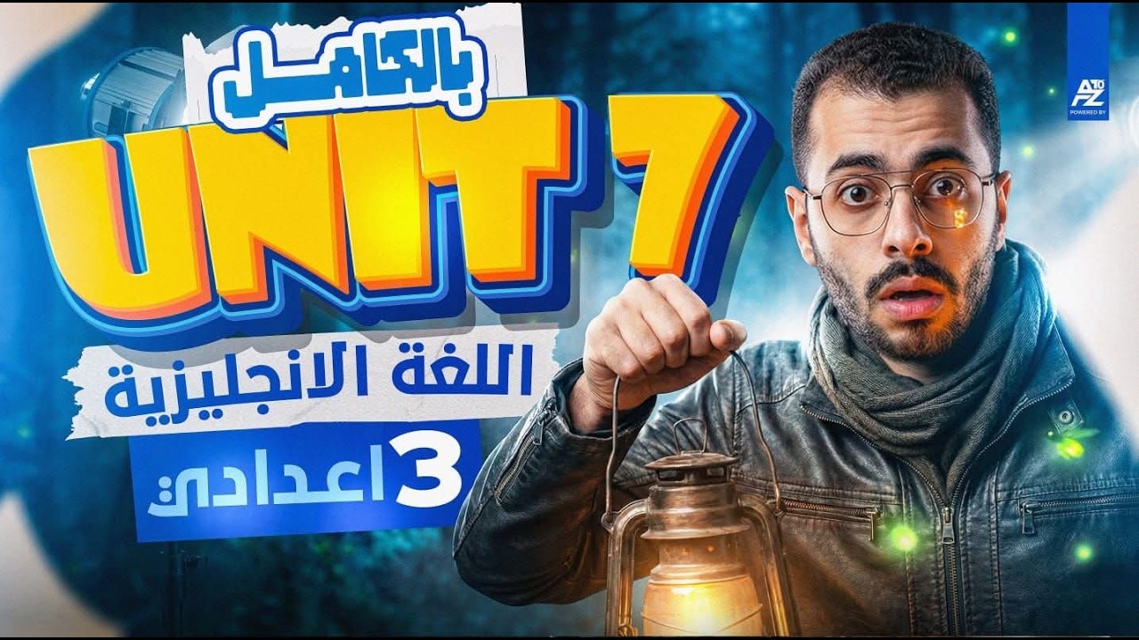 اقوي شرح علي unit 7 بالكامل 🔥| انجليزي تالتة اعدادي ترم تاني 2026  | مستر خالد عبد الستار