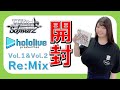【カード開封】ホロライブ Vol.1&Vol.2 Re:Mix 開封！【ヴァイスシュヴァルツ】