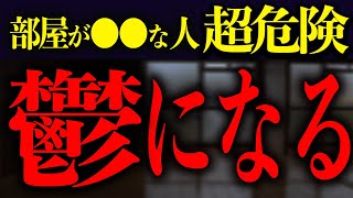 ※今すぐやめて！家の〇〇を我慢すると必ず身体壊します