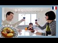 事実婚記念日に絶品ポトフを食べる【日仏家族】の昼食