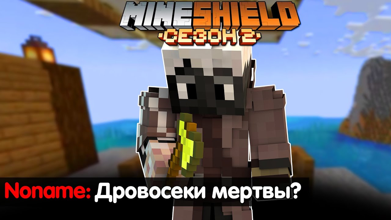 ДРОВОСЕКИ ТЕПЕРЬ МЕРТВЫ? - ПРО САПРЕССОР НА БРОНЮ / Джаст МайнШилд 2 I ...