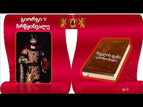 გიორგი ბრწყინვალე