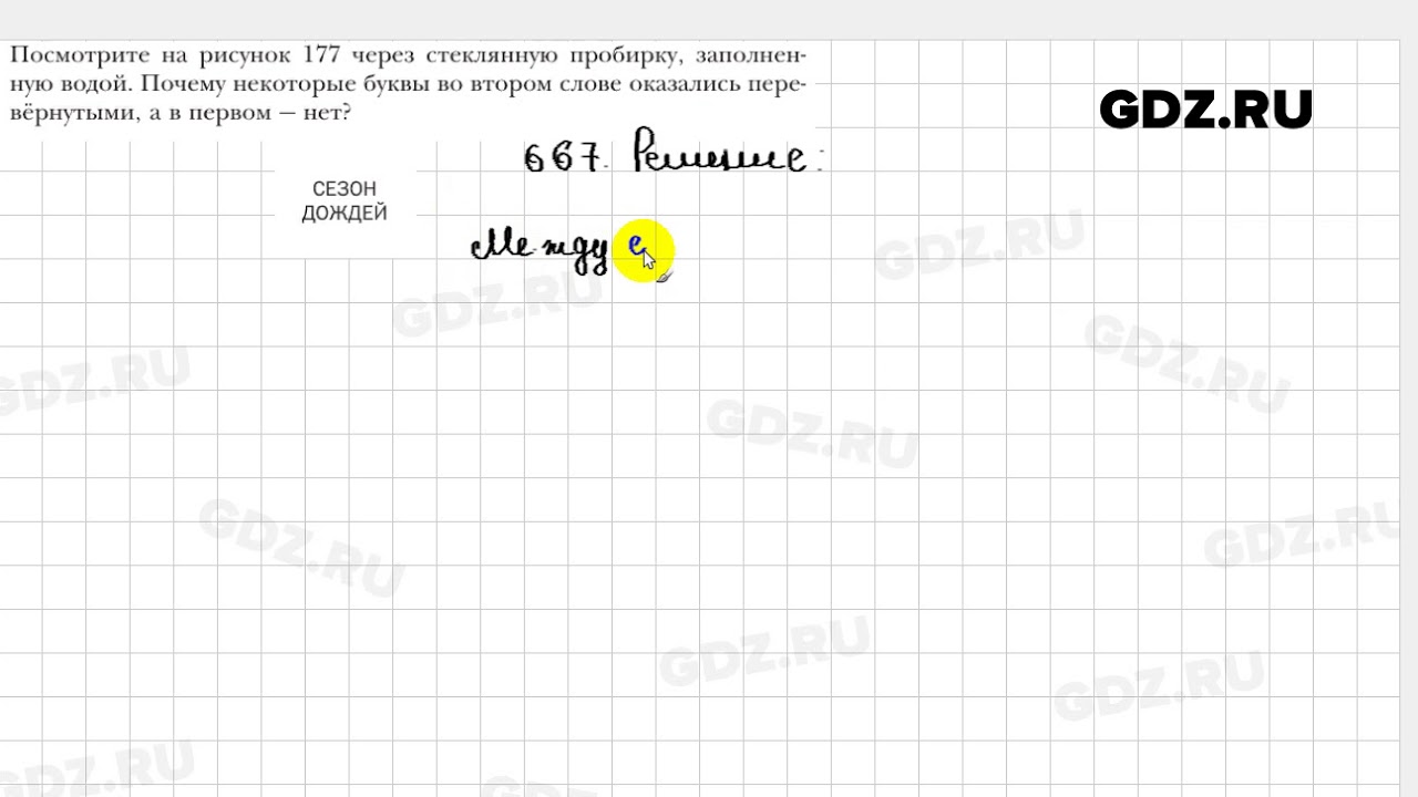 667 - Геометрия 9 класс Мерзляк - YouTube