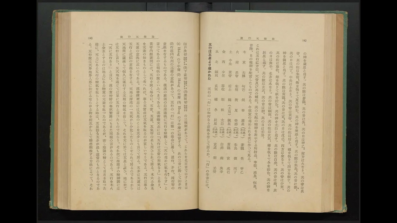 天文暦法と陰陽五行説 - YouTube